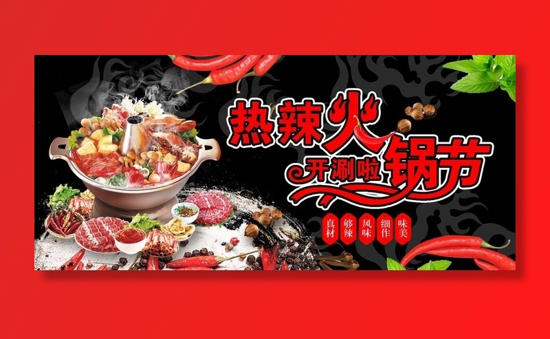 火锅节图片psd模版下载