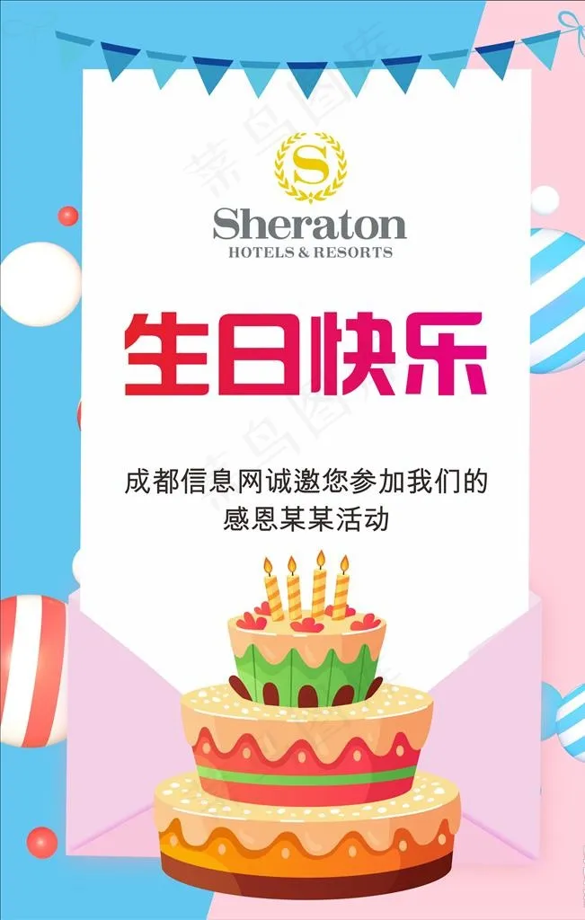生日快乐海报图片cdr矢量模版下载