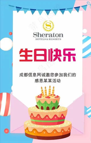生日快乐海报图片