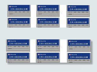 工作人员去向牌图片