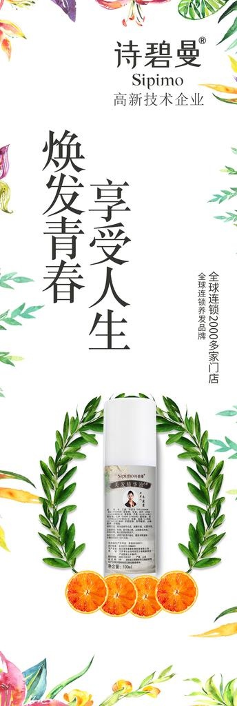 诗碧曼图片psd模版下载