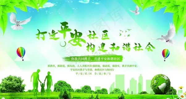 打造平安社区图片 打造平安社区图片