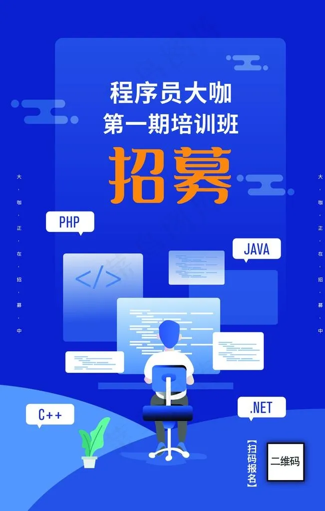 招募图片psd模版下载