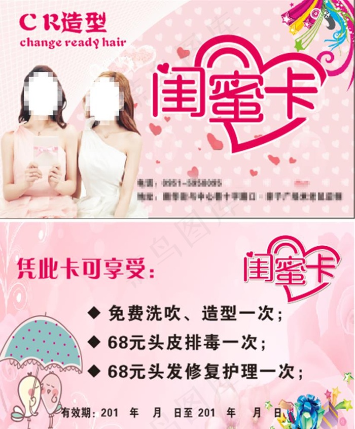 优惠卡图片cdr矢量模版下载