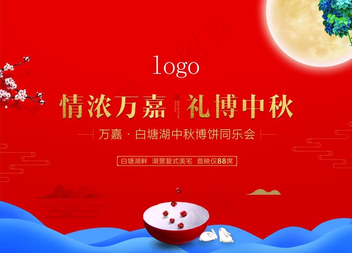 中秋博饼图片(7087X5315(DPI:45))psd模版下载
