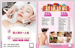 美容养生宣传单图片