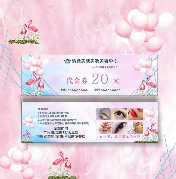 代金券 体验券 火烈鸟图片cdr矢量模版下载