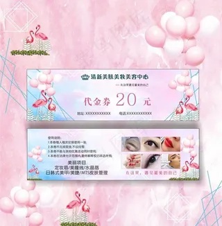 代金券 体验券 火烈鸟图片