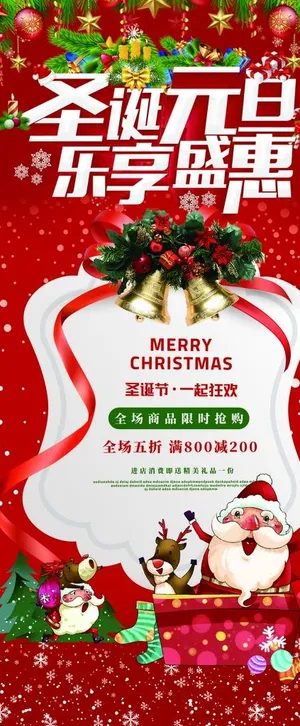 圣诞元旦易拉宝图片