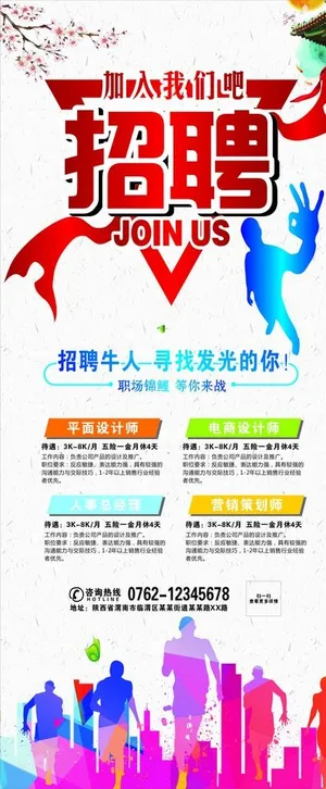 招聘展架图片