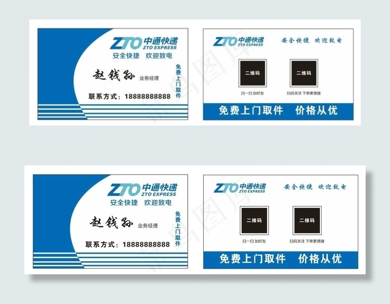 中通快递名片图片cdr矢量模版下载