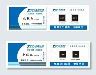 中通快递名片图片