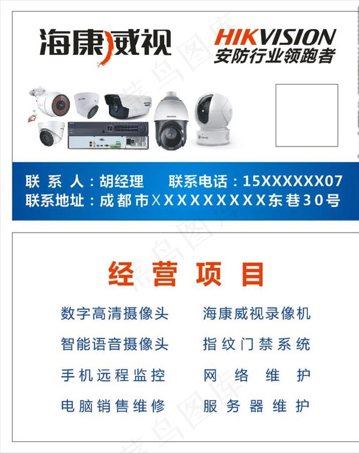 海康威视图片cdr矢量模版下载