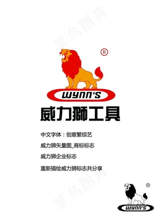 威力狮工具商标图片