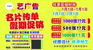 广告店促销传单名片印刷厂促销图片