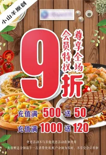 会员特权 尊享全场折扣图片