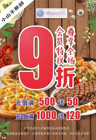 会员特权 尊享全场折扣图片