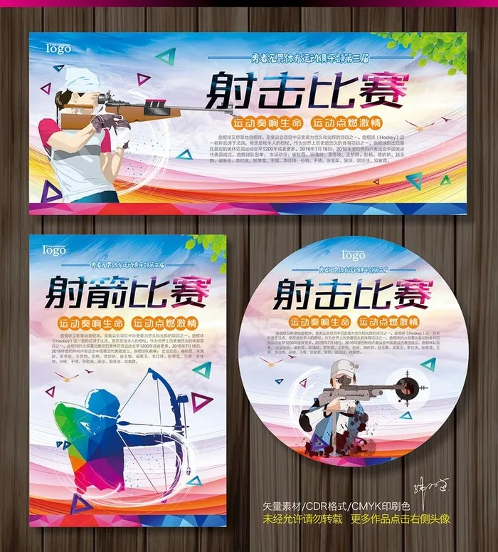 射击比赛图片cdr矢量模版下载