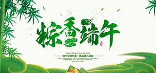 粽香端午图片