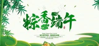 粽香端午图片