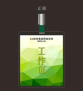 工作证 设计 绿色底图片