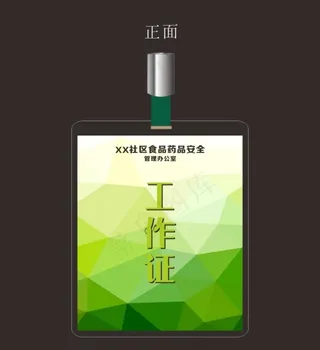 工作证 设计 绿色底图片