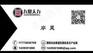 人力资源 公司  名片图片