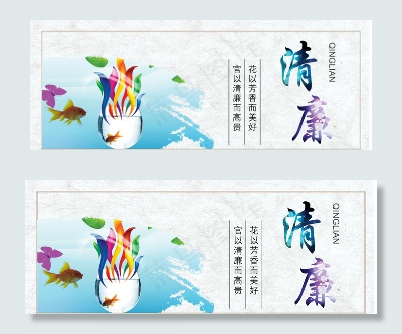 清廉廉政图片(14291X5906(DPI:150))psd模版下载