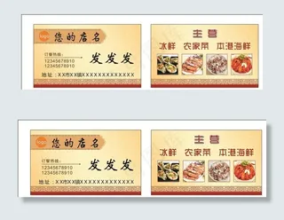 海鲜餐厅名片图片