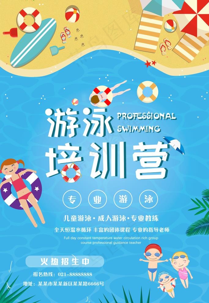 游泳训练营图片(3543X5315(DPI:150))psd模版下载