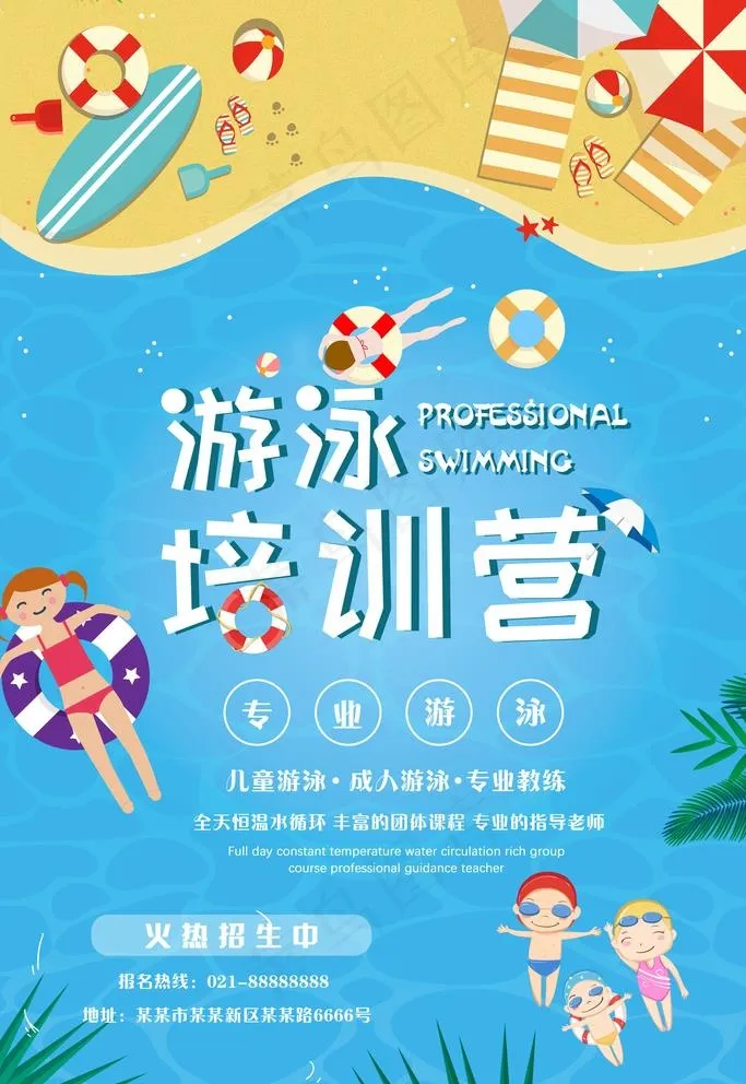 游泳训练营图片(3543X5315(DPI:150))psd模版下载