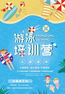游泳训练营图片
