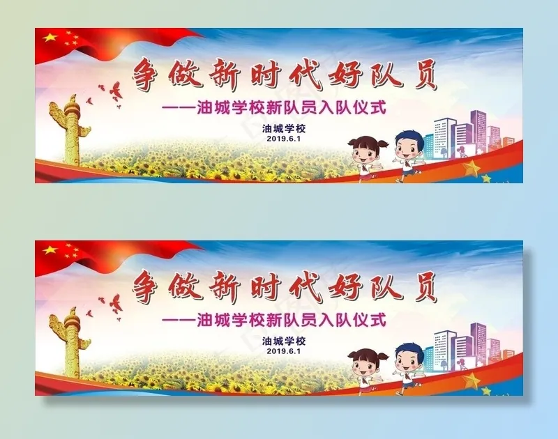 争做新时代好队员图片(1200X420)cdr矢量模版下载
