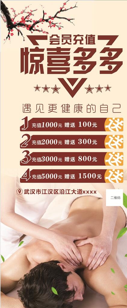 活动充值展架图片(50X60)cdr矢量模版下载