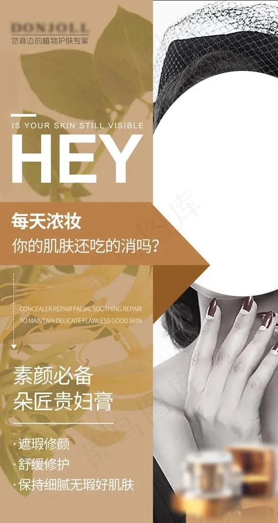贵妇膏海报图片(5315X9451(DPI:300))psd模版下载