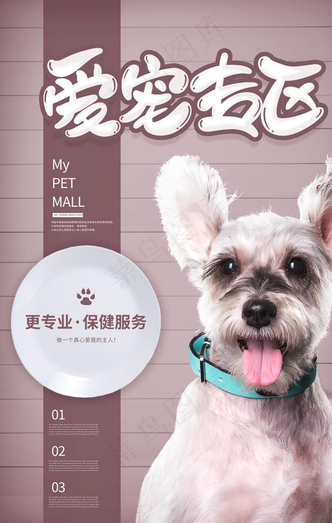 宠物图片(4724X7087(DPI:200))psd模版下载