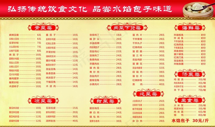 中式中餐菜单图片(9449X5866(DPI:100))psd模版下载