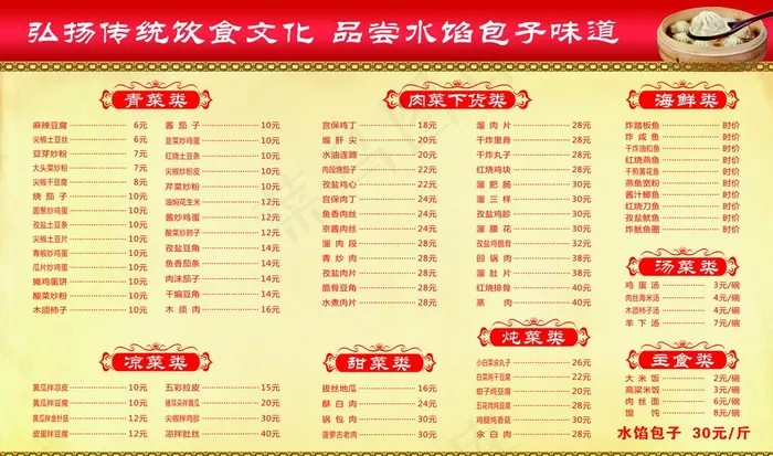 中式中餐菜单图片(9449X5866(DPI:100))psd模版下载