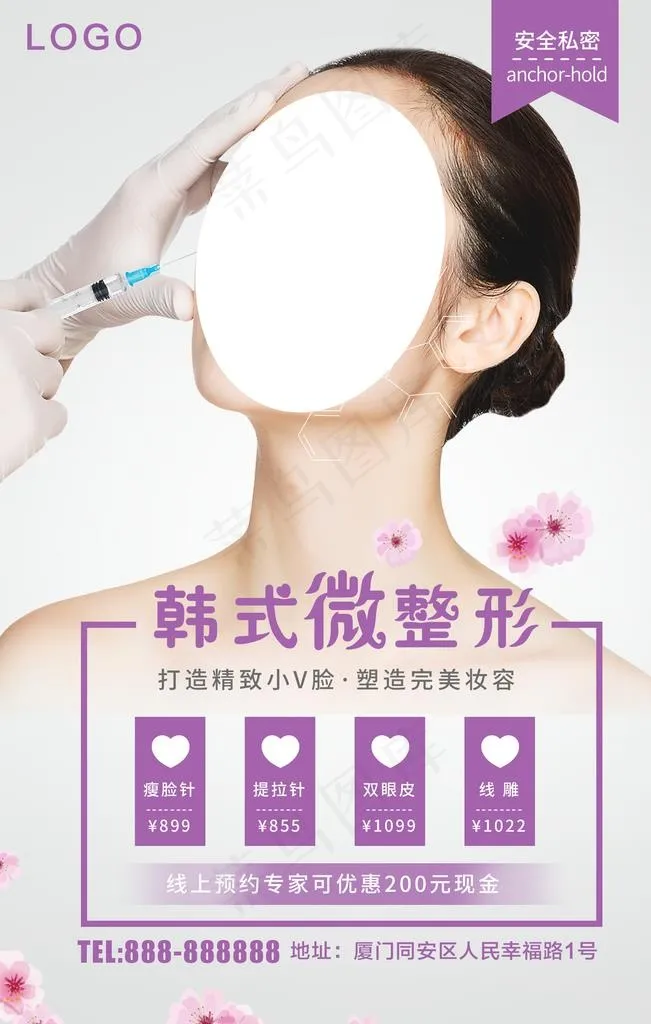 韩式整形图片psd模版下载