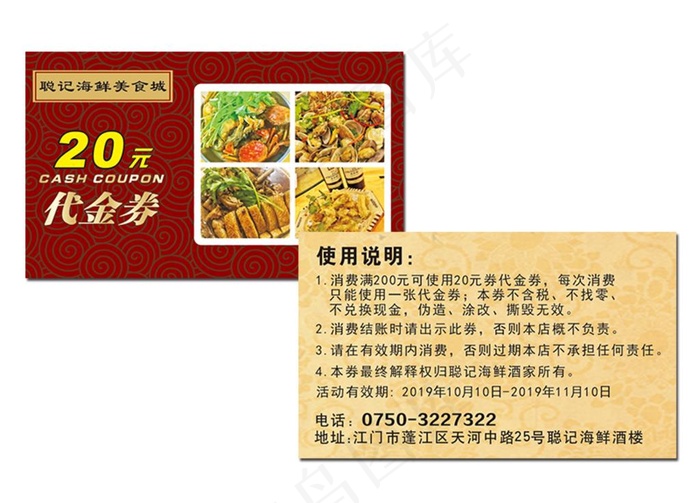 餐饮代金券图片cdr矢量模版下载