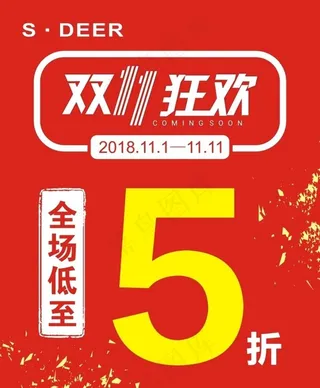 双11狂欢海报图片