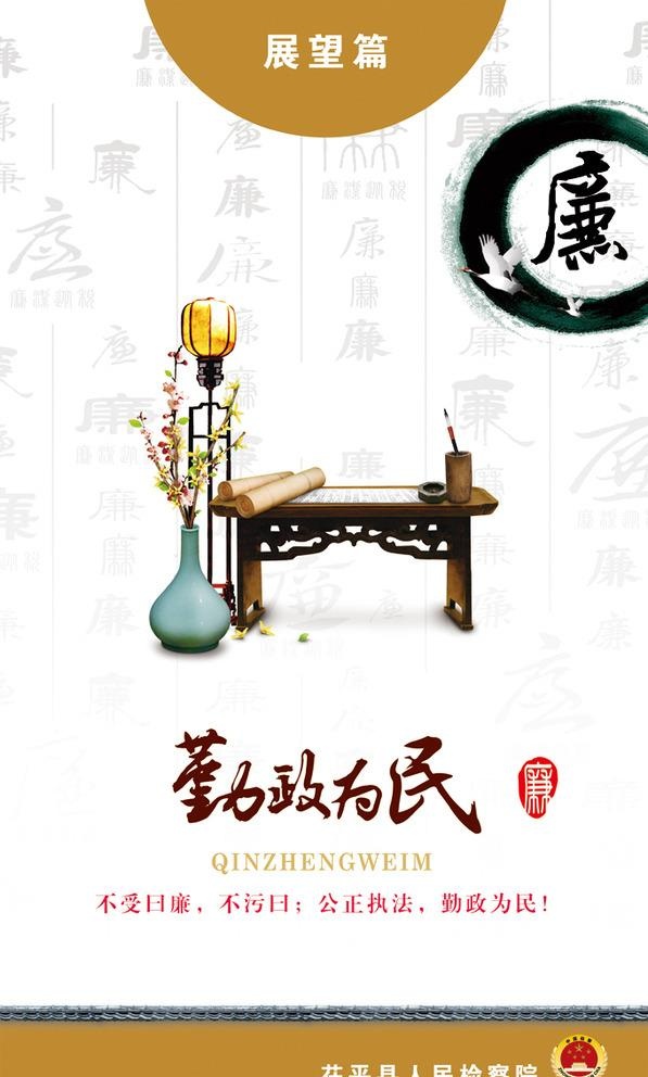 勤政为民图片
