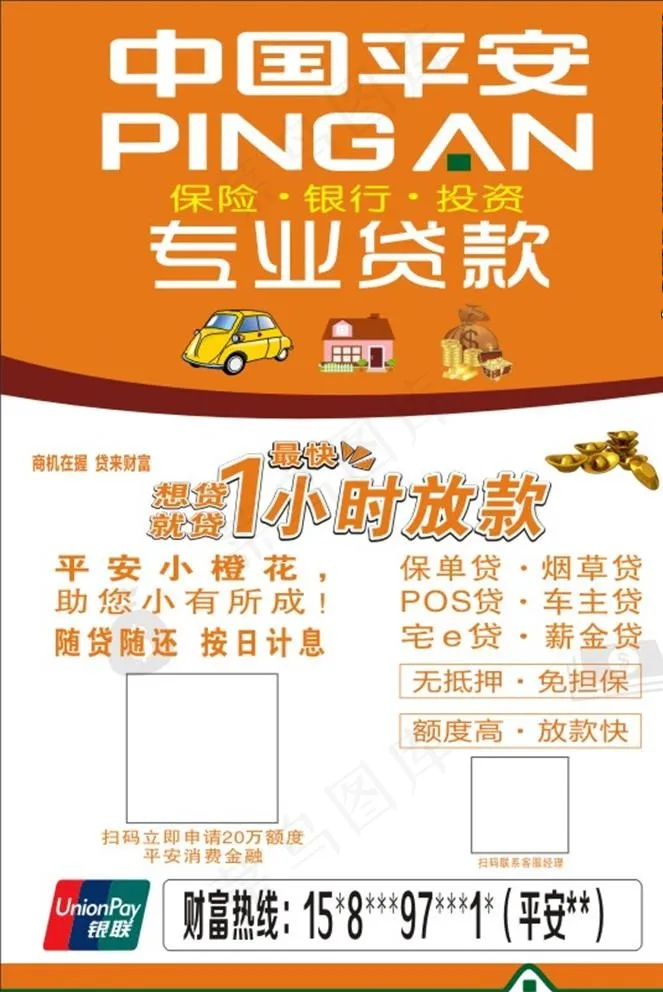 中国平安图片cdr矢量模版下载