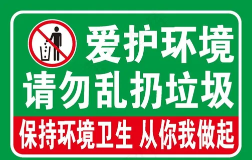 爱护环境图片