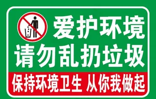 爱护环境图片