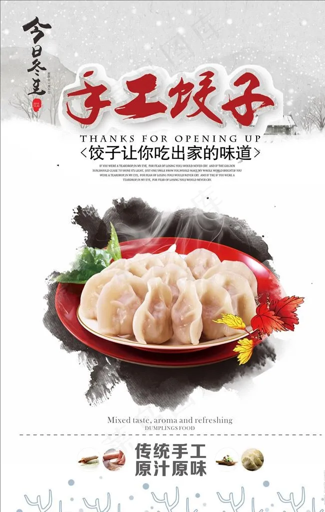 手工饺子图片cdr矢量模版下载