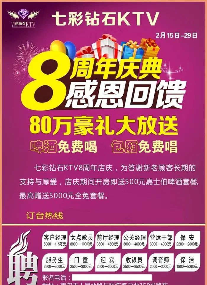 8周年店庆图片(240X340)cdr矢量模版下载