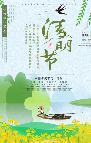 清明节图片