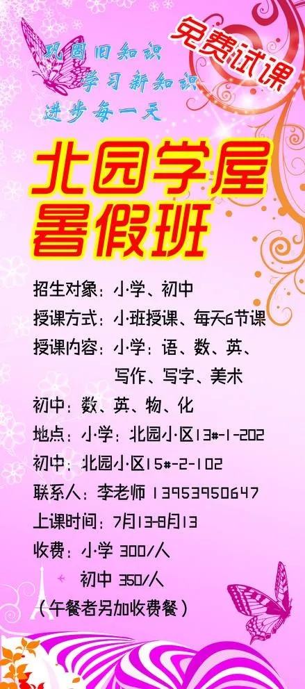 暑假班学屋招生图片psd模版下载