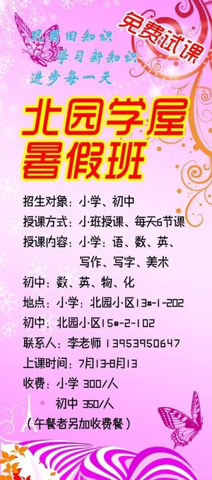暑假班学屋招生图片